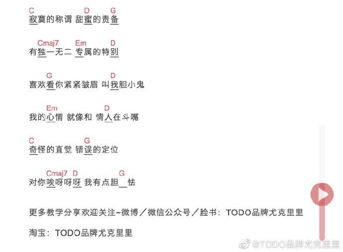 胆小鬼尤克里里谱-3