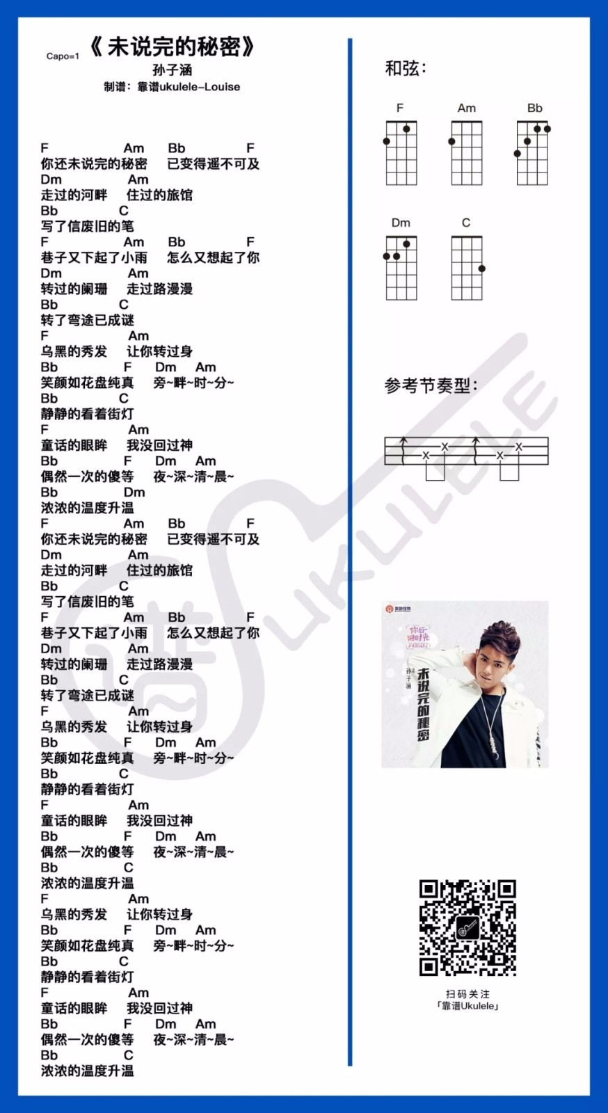 未说完的秘密尤克里里谱