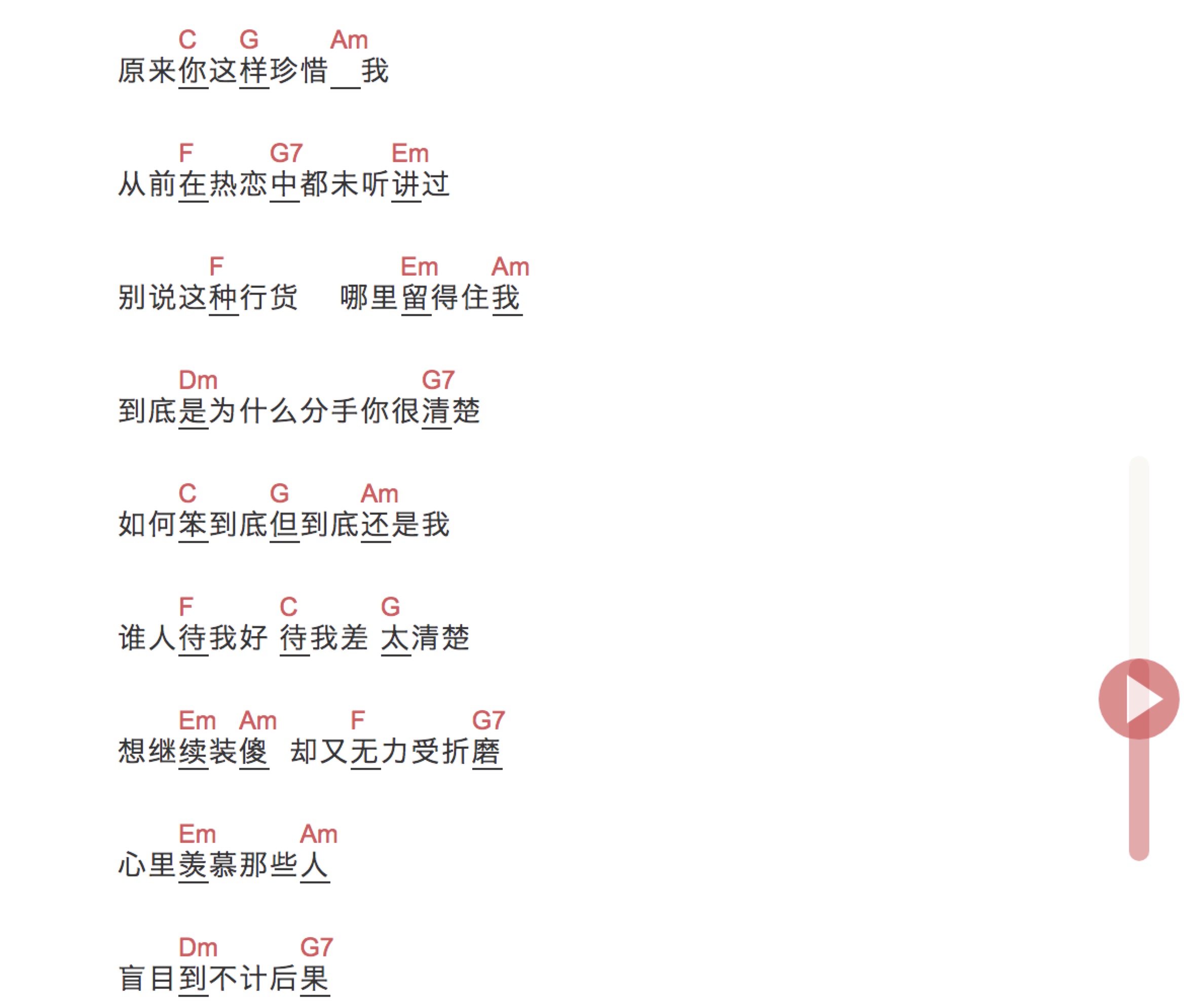 可惜我是水瓶座尤克里里谱-2