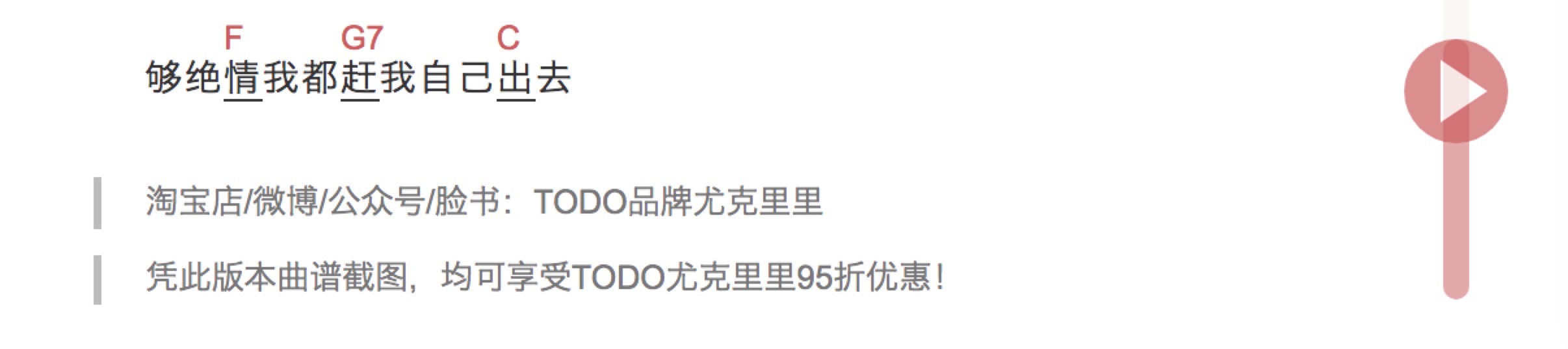 可惜我是水瓶座尤克里里谱-3