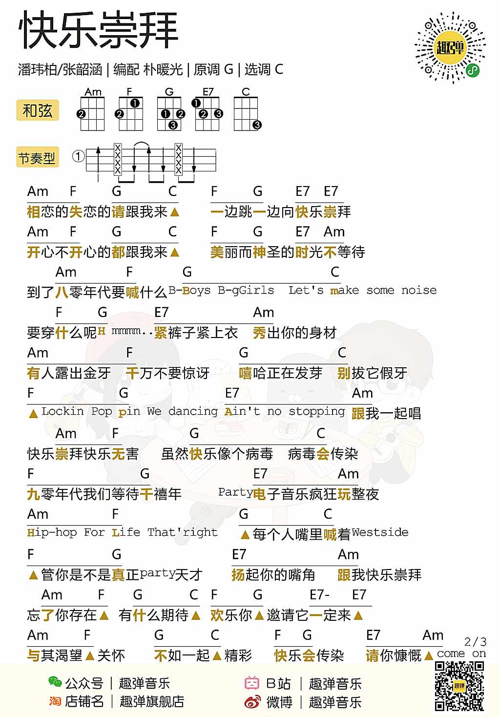 快乐崇拜尤克里里谱-3