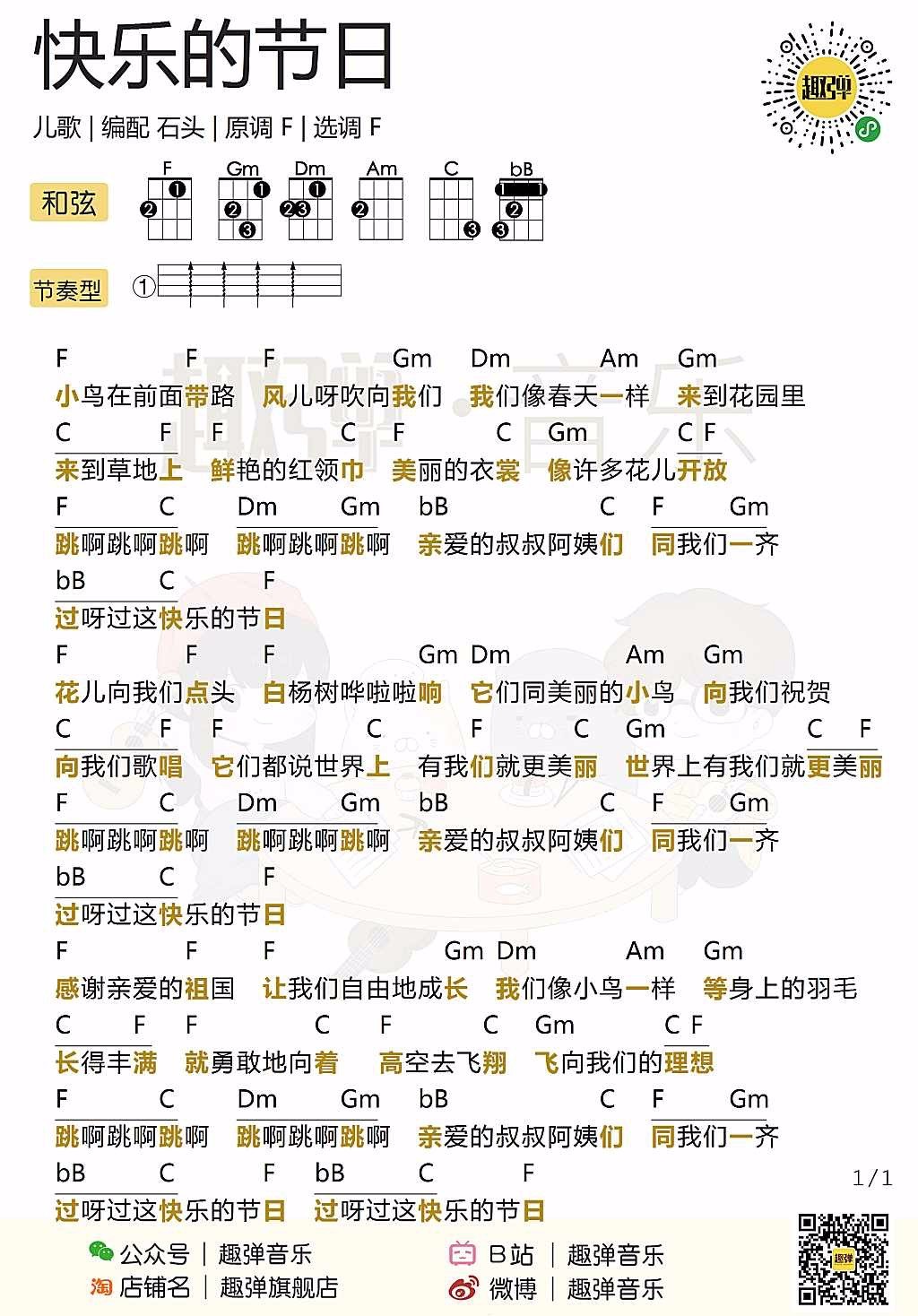 快乐的节日尤克里里谱