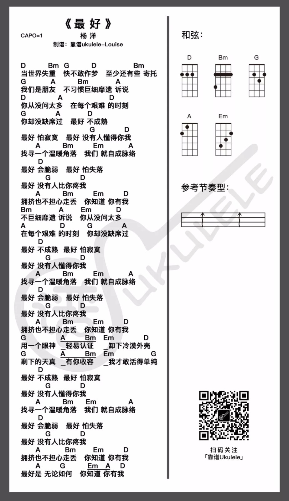 最好尤克里里谱