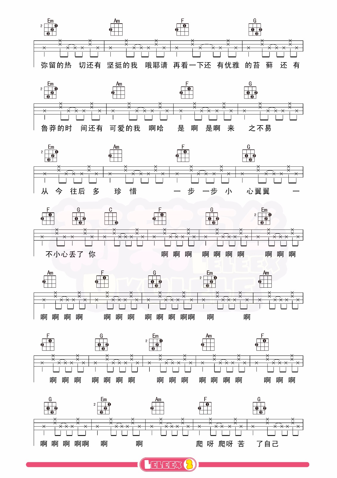 桥豆麻袋尤克里里谱-2