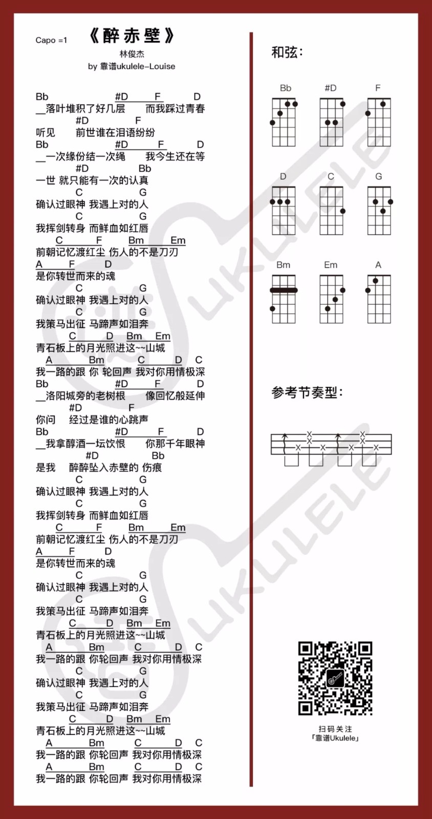 醉赤壁尤克里里谱