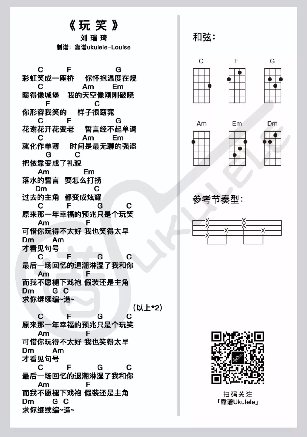 玩笑尤克里里谱