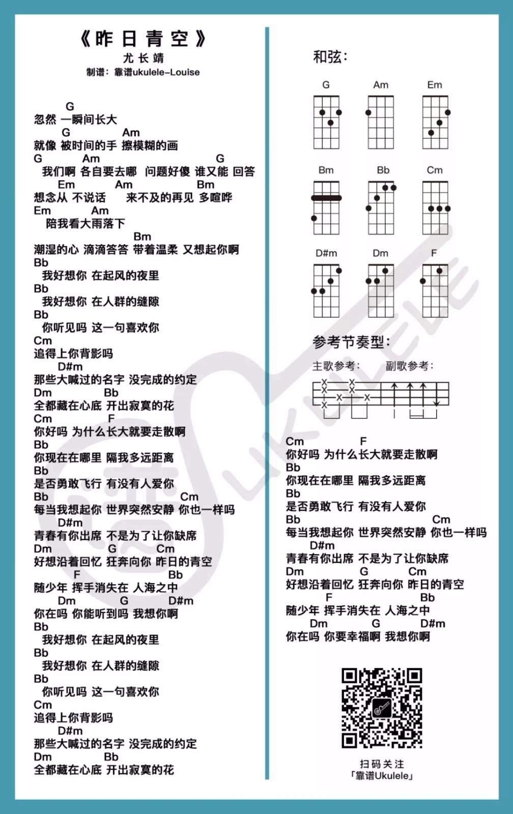 昨日青空尤克里里谱
