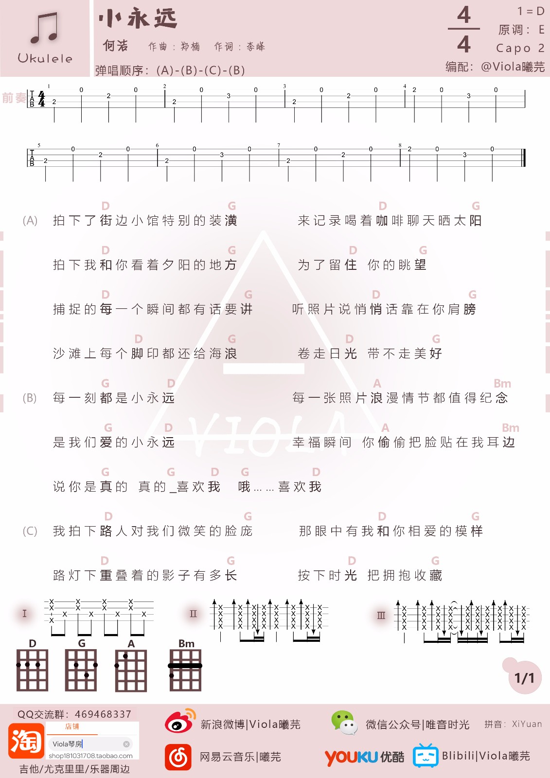 小永远尤克里里谱
