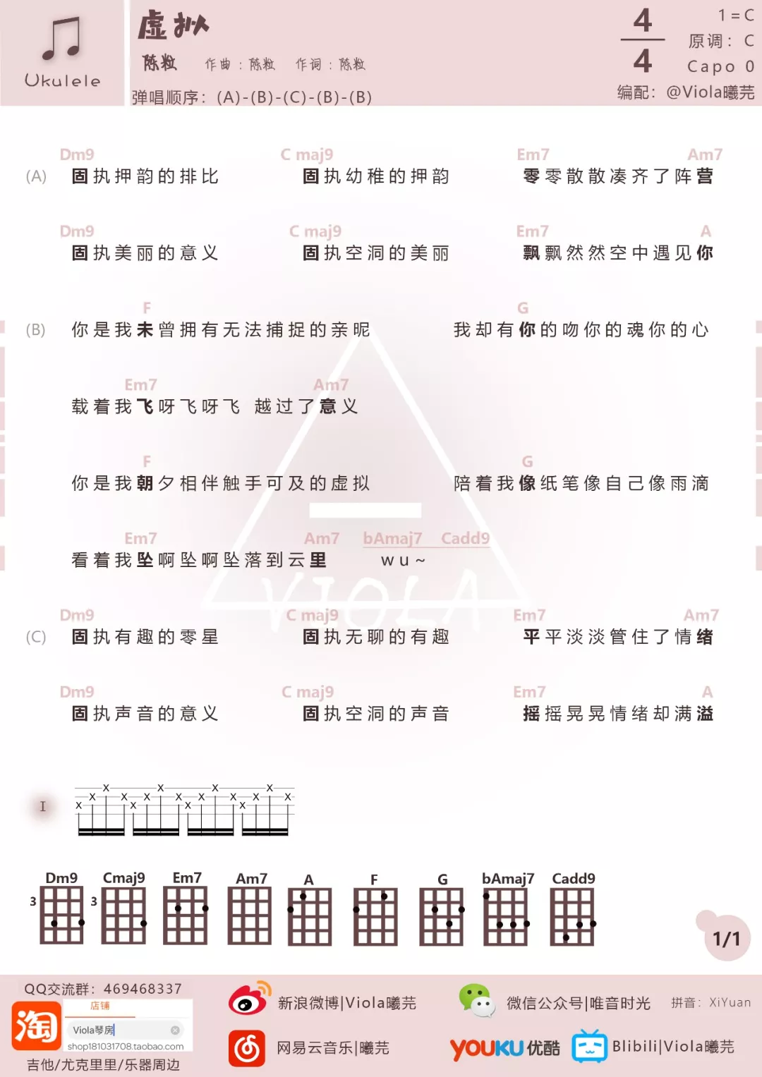 虚拟尤克里里谱