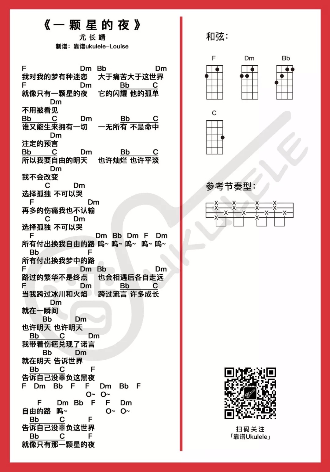 一颗星的夜尤克里里谱