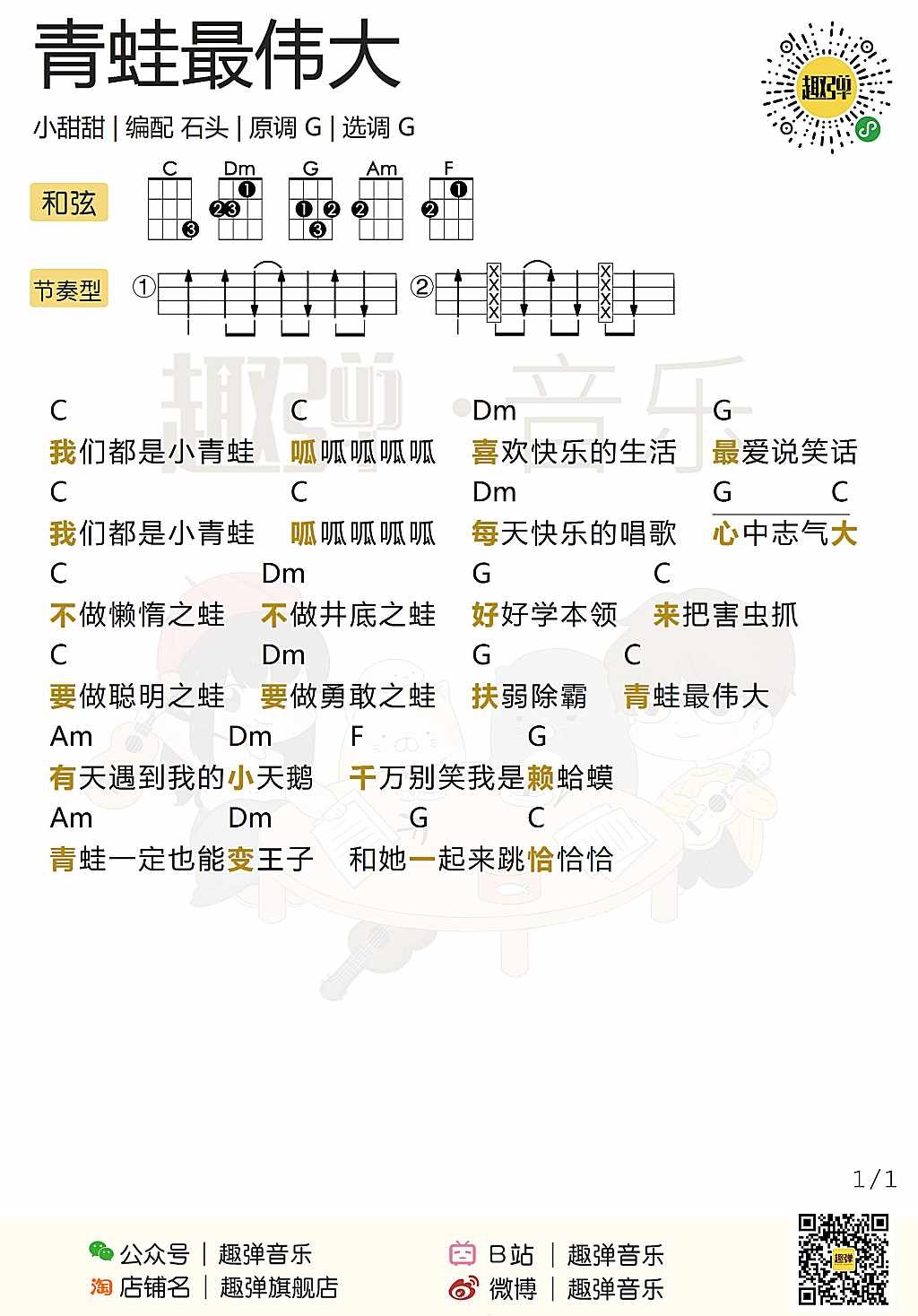 青蛙最伟大尤克里里谱