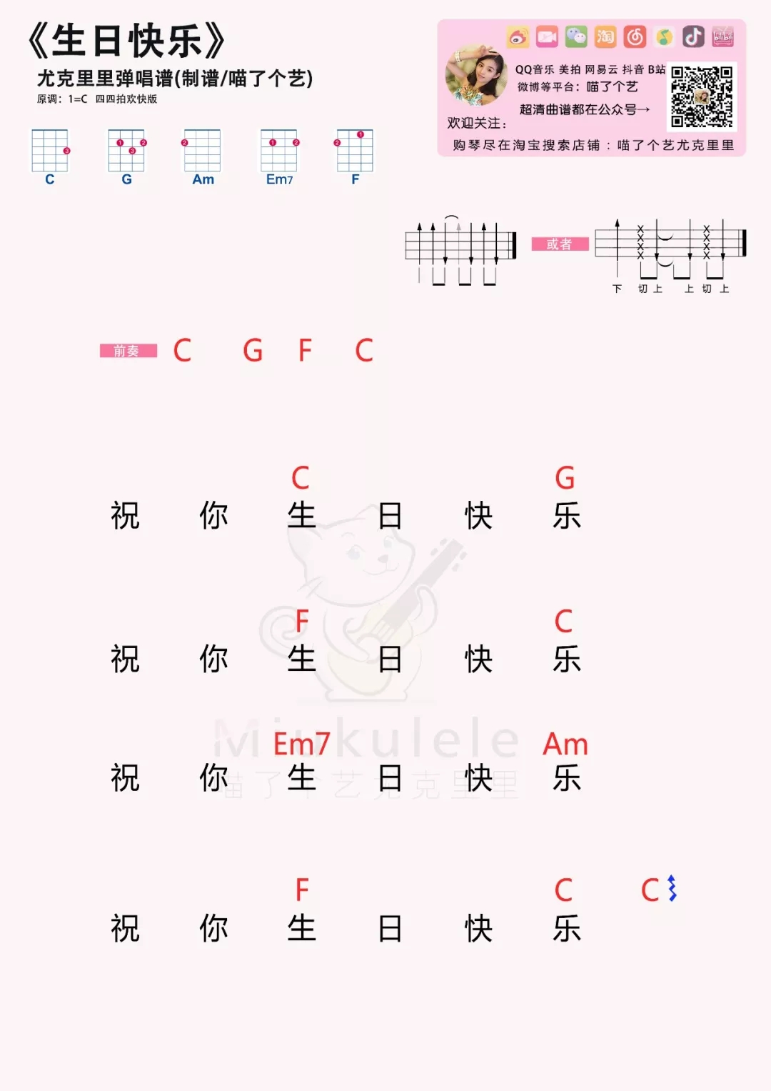 生日快乐尤克里里谱
