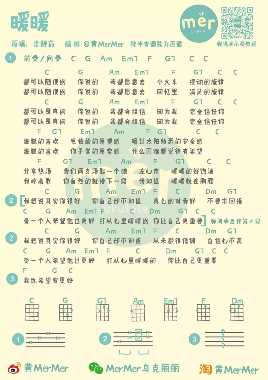 暖暖尤克里里谱弹唱版c调和弦谱黄mermer编配梁静茹