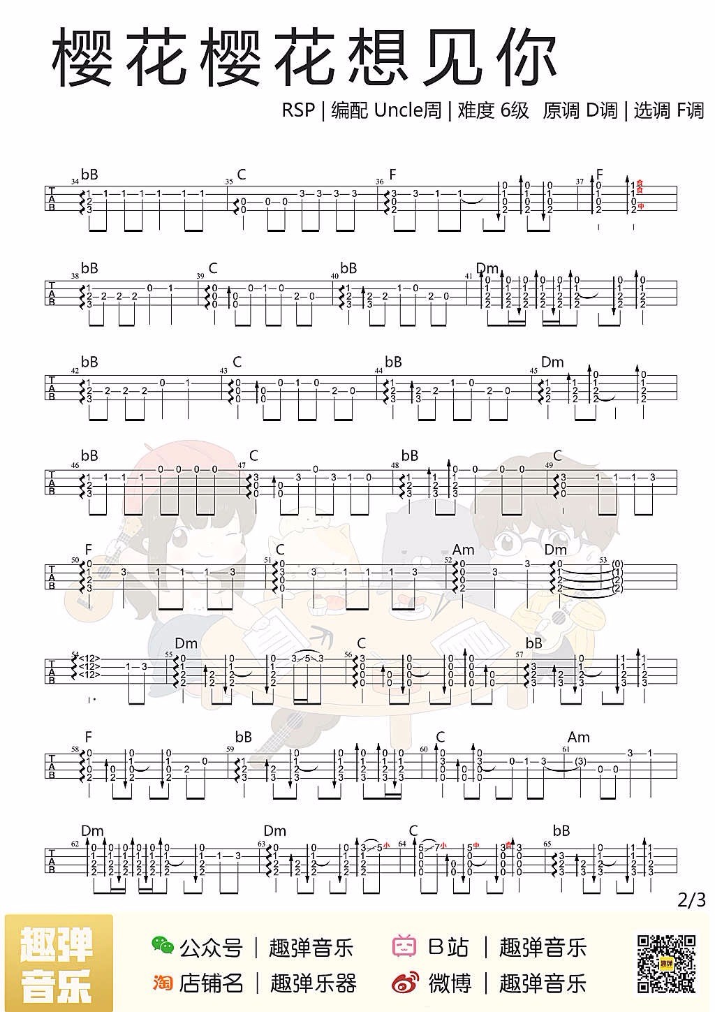 樱花樱花想见你尤克里里谱指弹版f调精选版趣弹音乐编配rsp