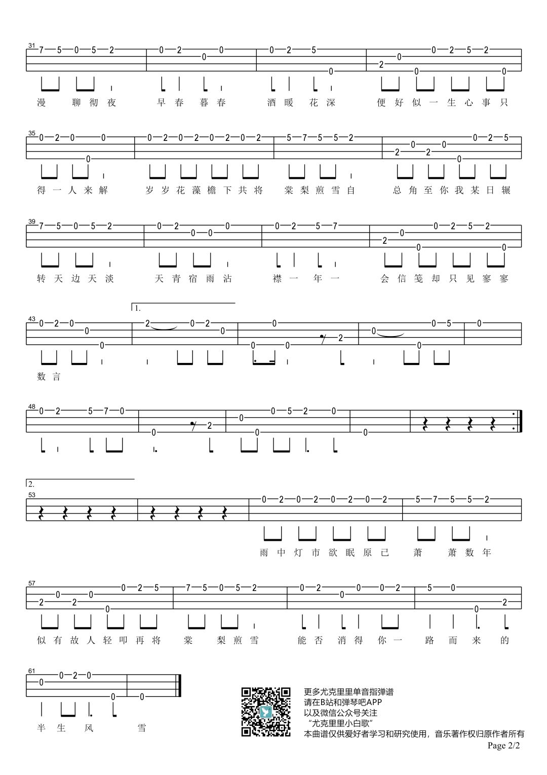 棠梨煎雪尤克里里谱-2