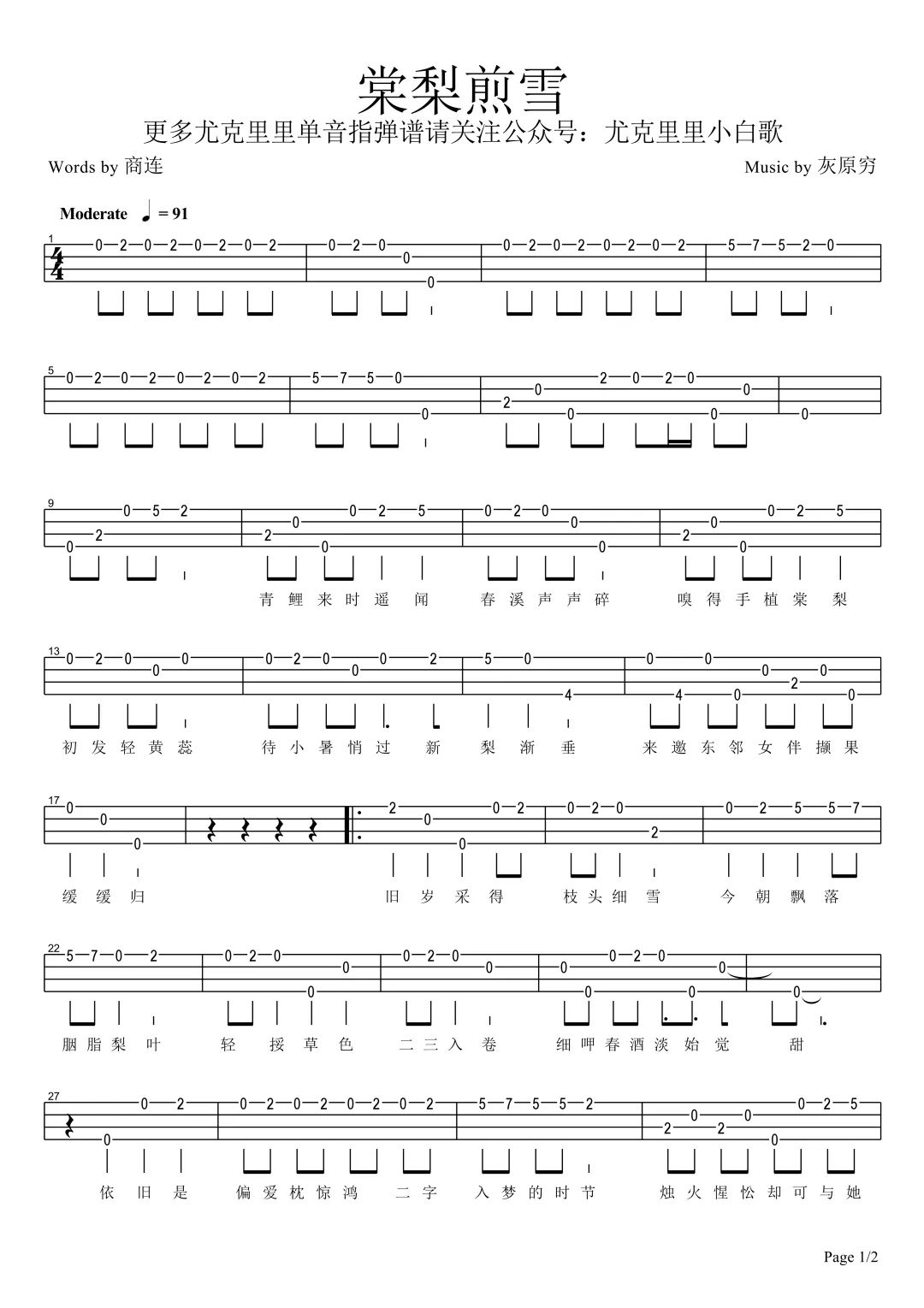 棠梨煎雪尤克里里谱-1