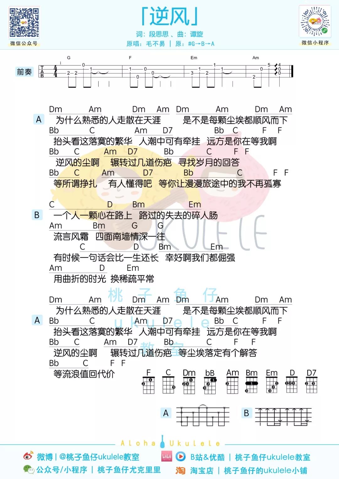 逆风尤克里里谱