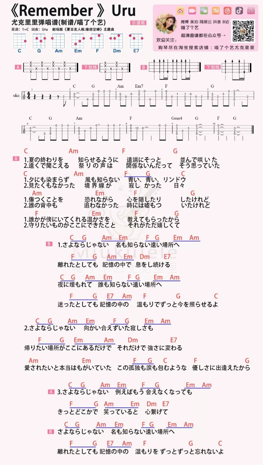 Remember尤克里里谱