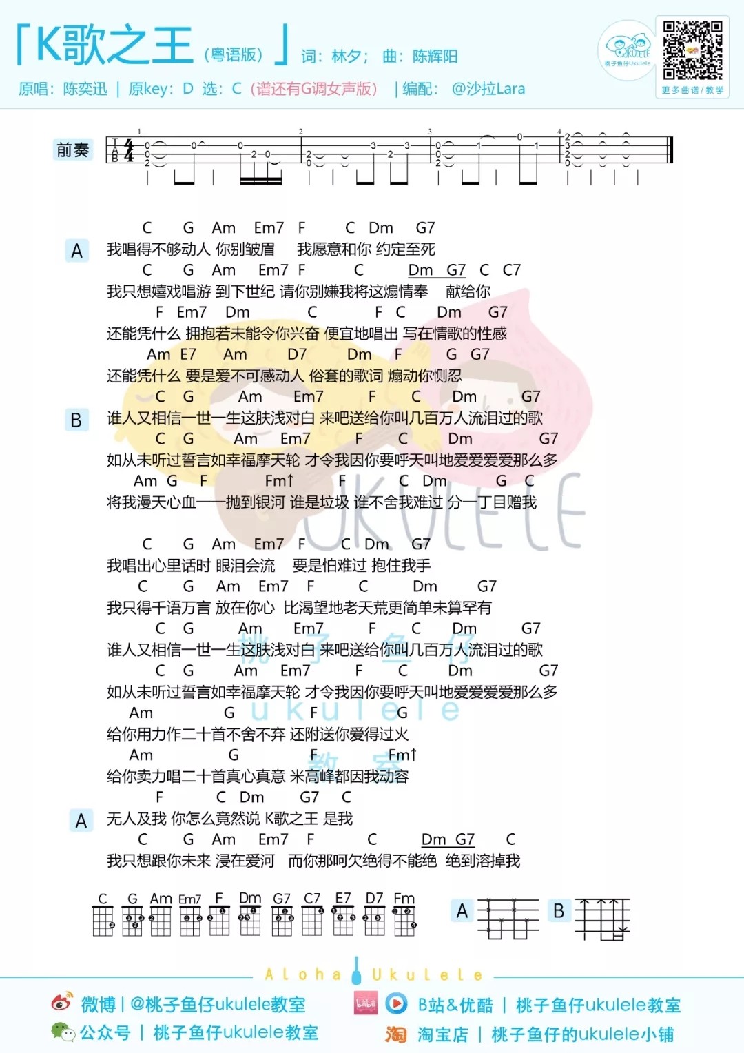 K歌之王尤克里里谱