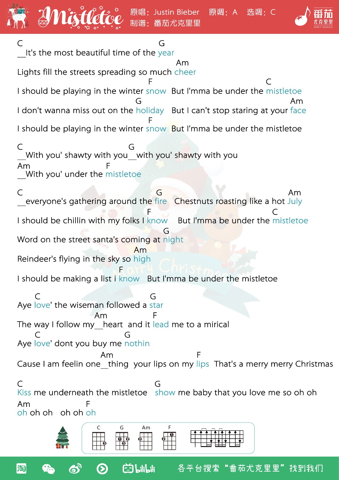 mistletoe尤克里里谱弹唱版c调和弦谱番茄尤克里里编配justinbieber