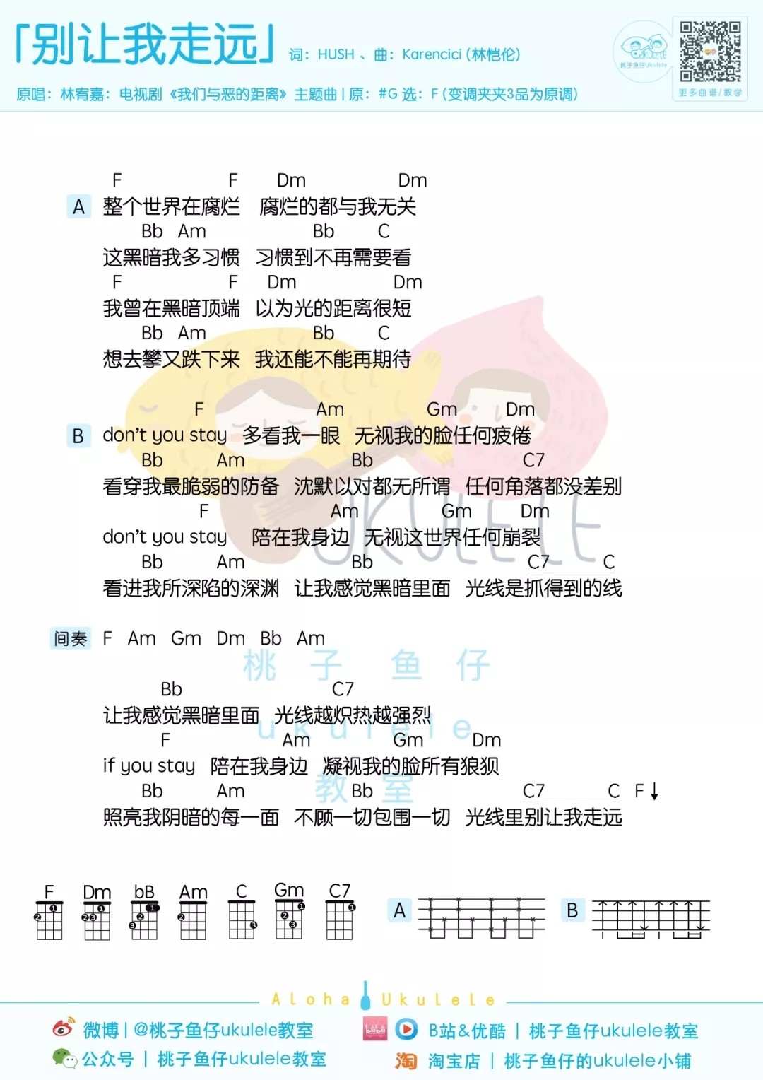 别让我走远尤克里里谱