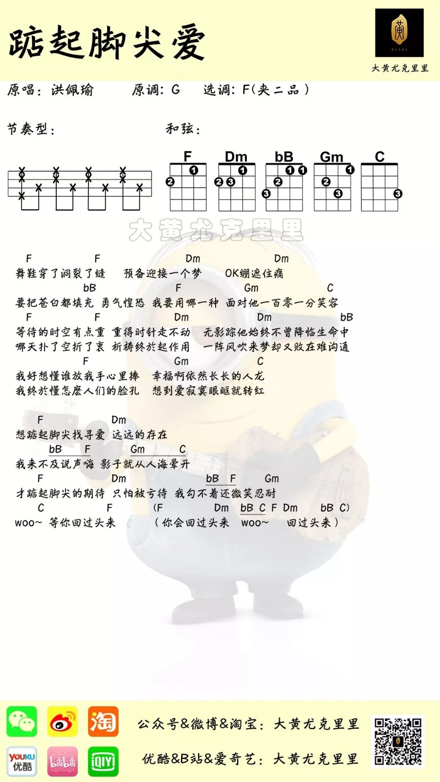 踮起脚尖爱尤克里里谱