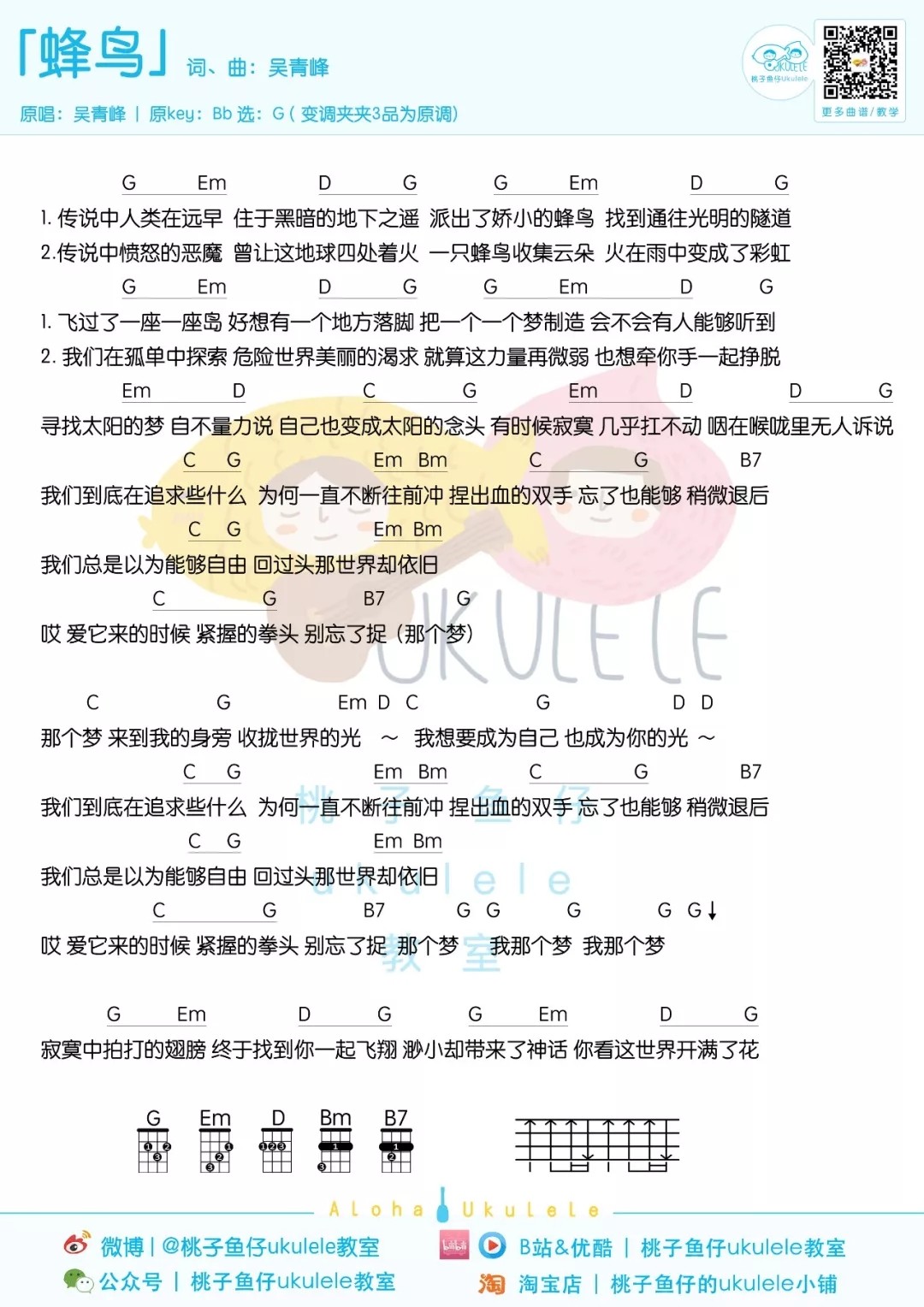 蜂鸟尤克里里谱