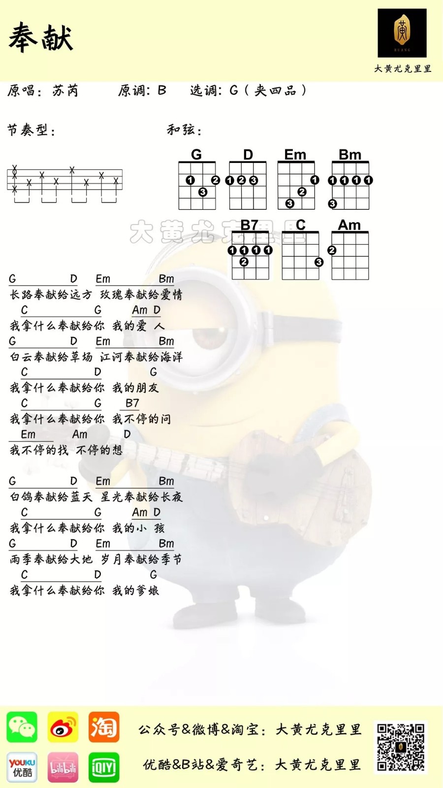 奉献尤克里里谱