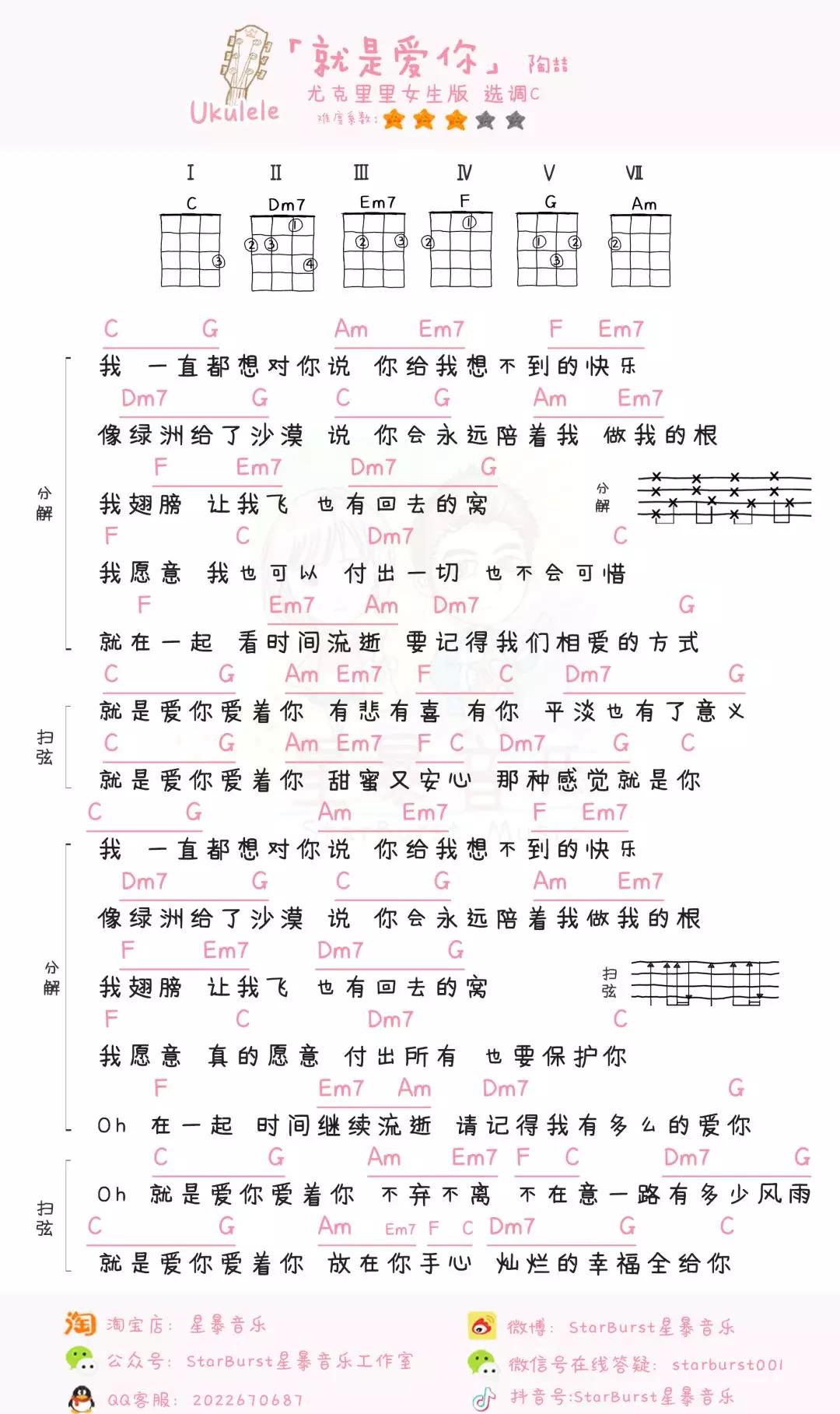 就是爱你尤克里里谱弹唱版c调简单版星暴音乐编配陶喆