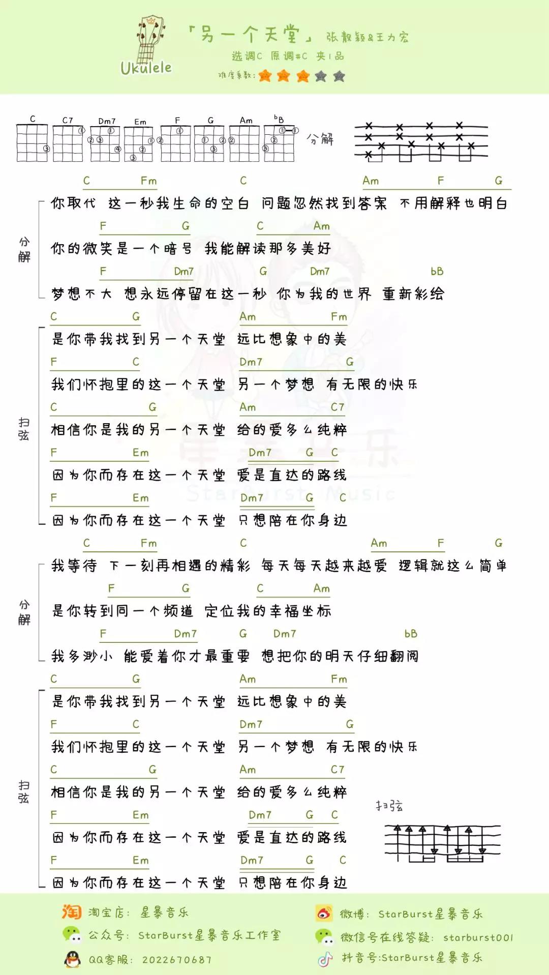 另一个天堂尤克里里谱