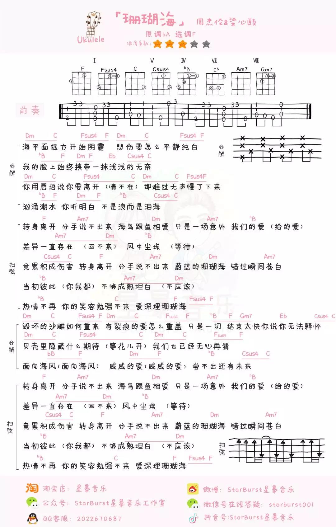 珊瑚海尤克里里谱