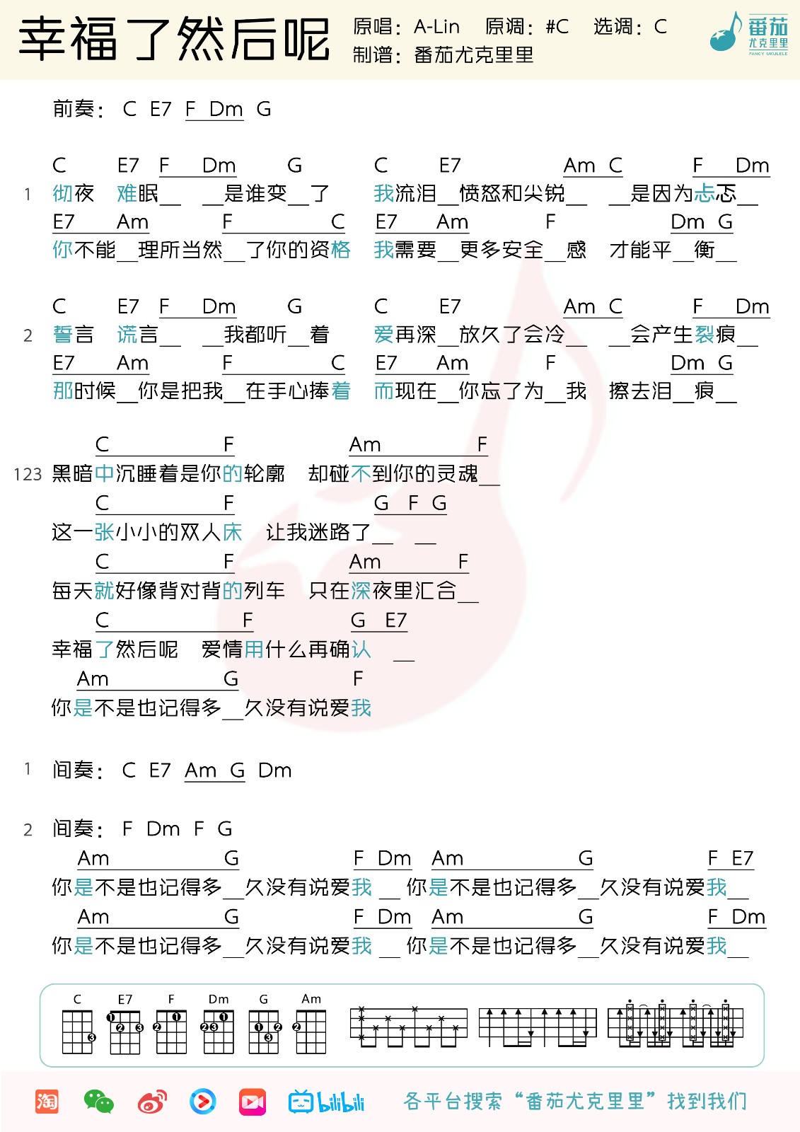 幸福了然后呢尤克里里谱
