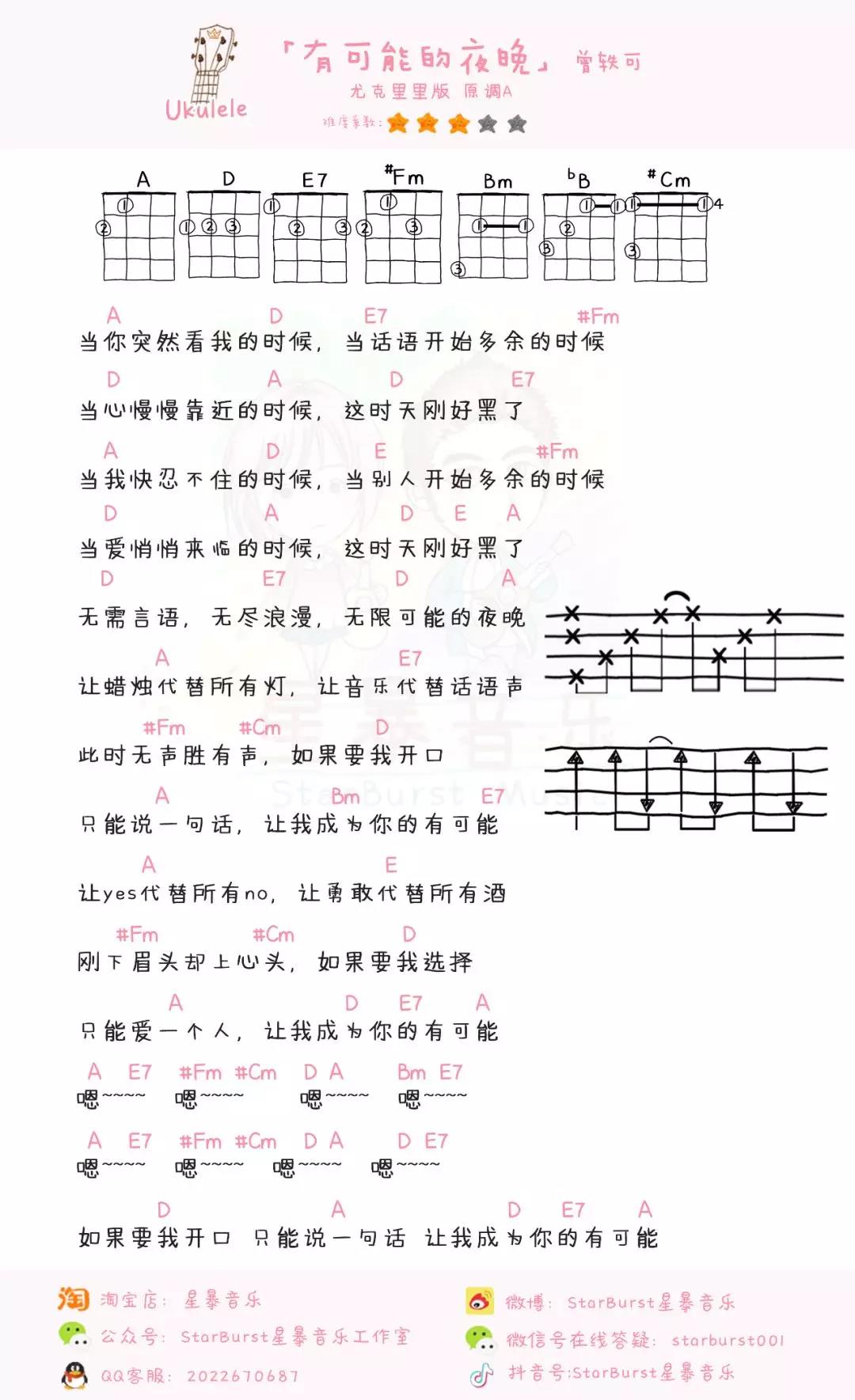 有可能的夜晚尤克里里谱