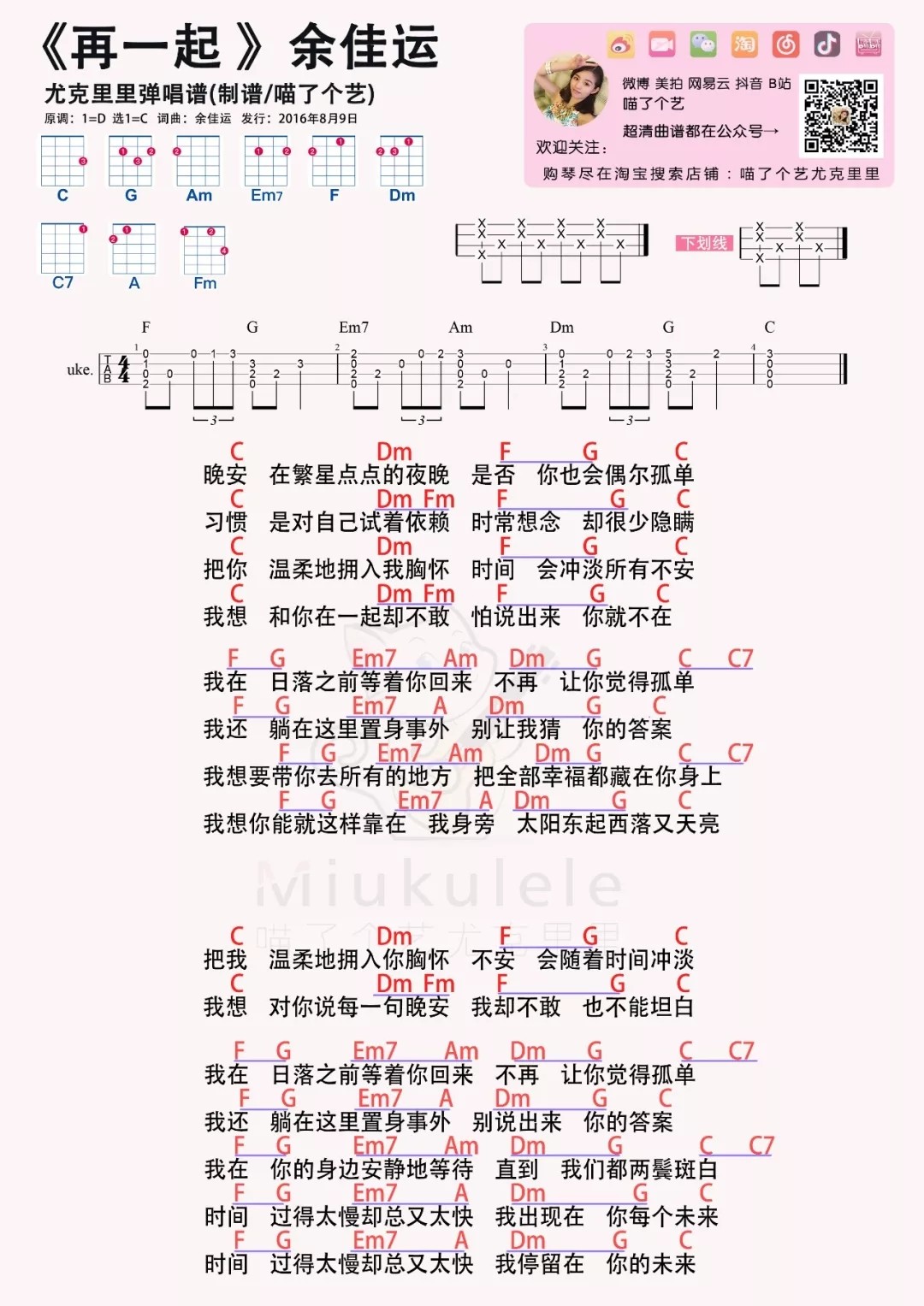 再一起尤克里里谱