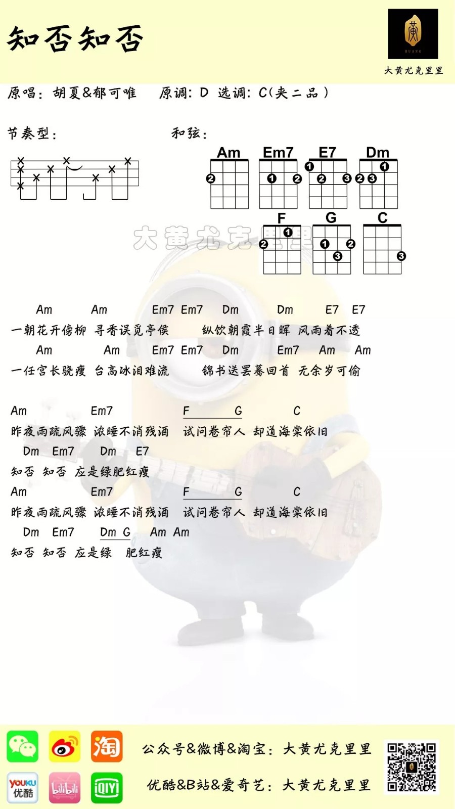 知否知否尤克里里谱