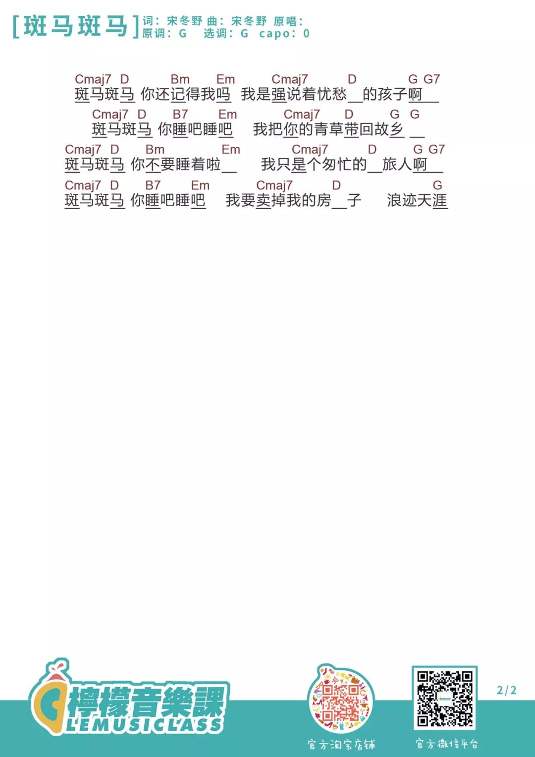 斑马斑马尤克里里谱-2