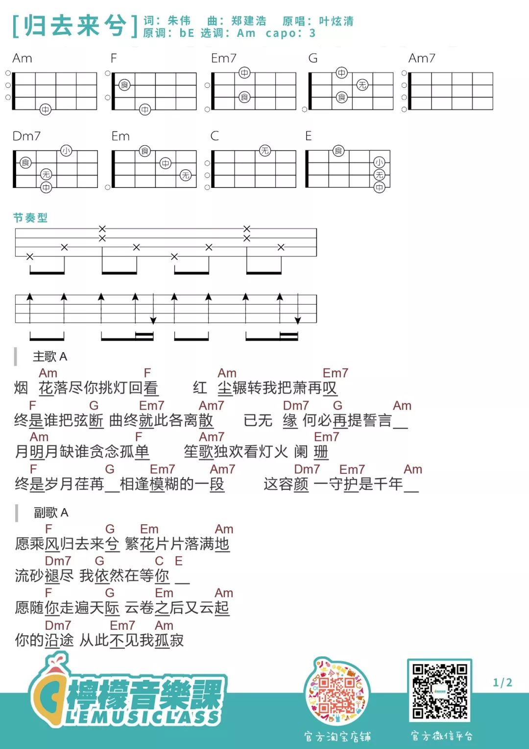 归去来兮尤克里里谱-1
