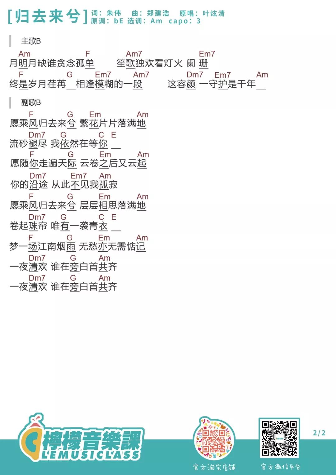 归去来兮尤克里里谱-2