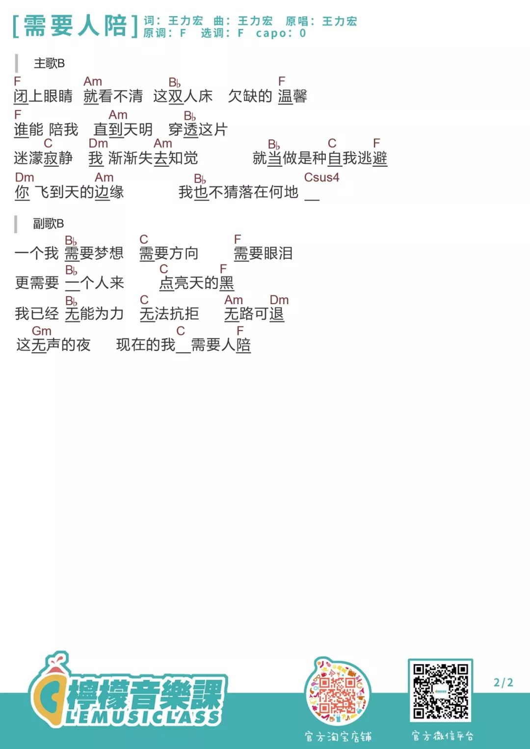 需要人陪尤克里里谱-2