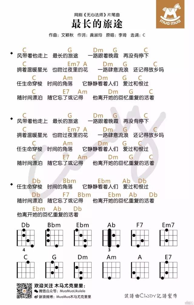 最长的旅途尤克里里谱