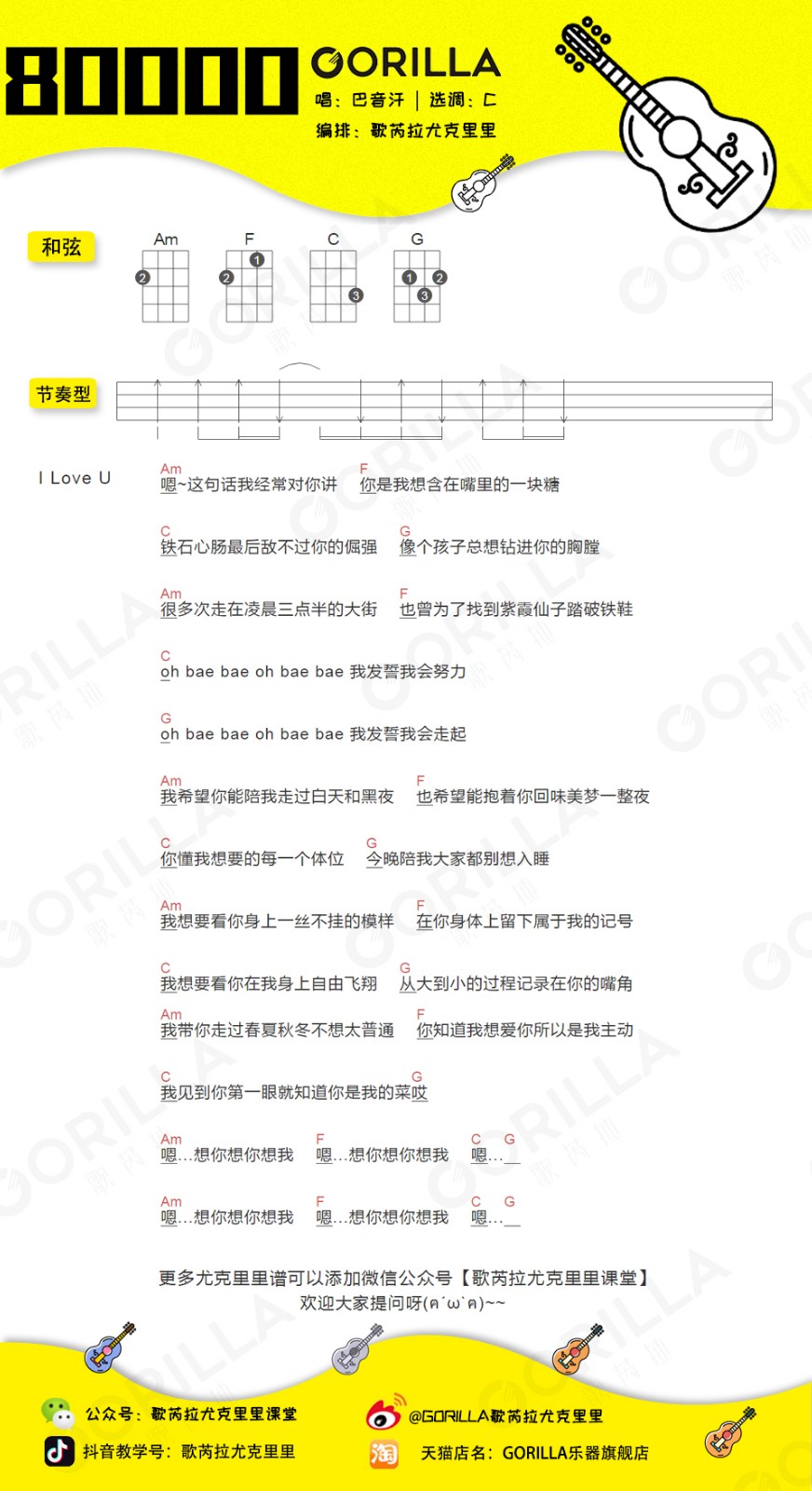 80000尤克里里谱