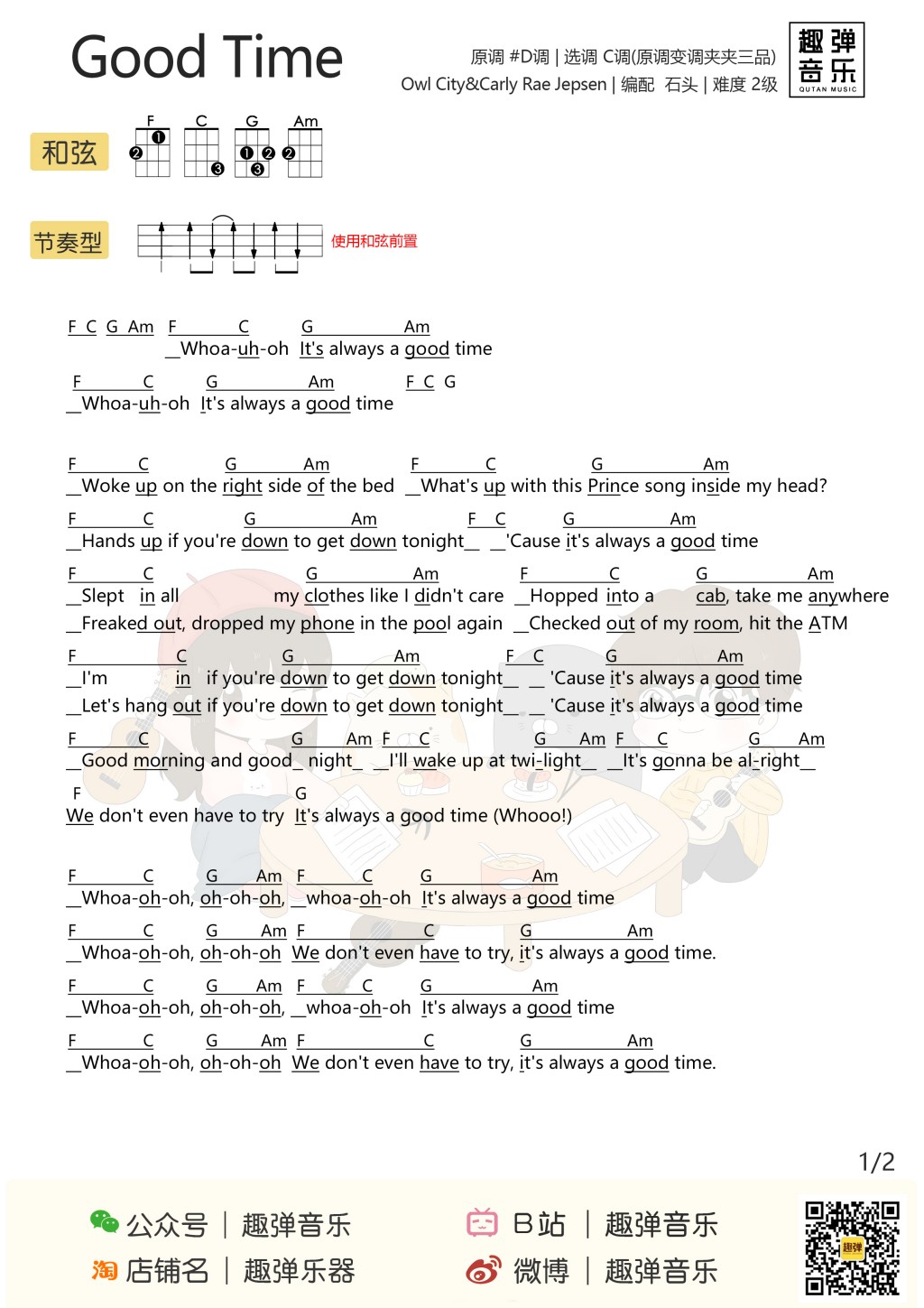 goodtime尤克里里谱弹唱版c调和弦谱趣弹音乐编配carlyraejepsen