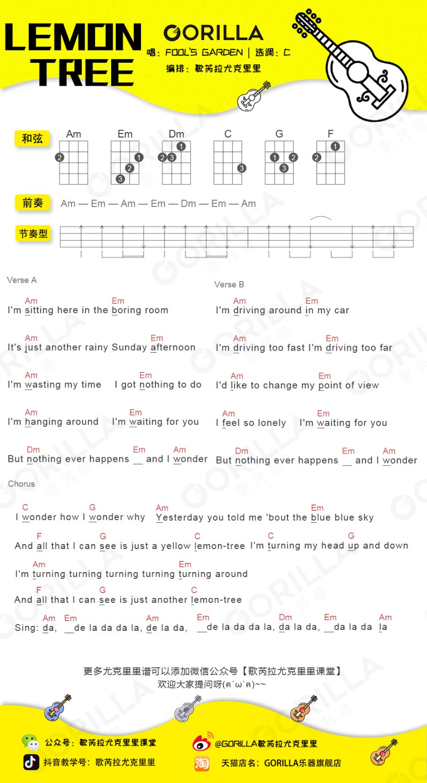 lemontree尤克里里谱弹唱版c调扫弦版番茄尤克里里编配foolsgarden