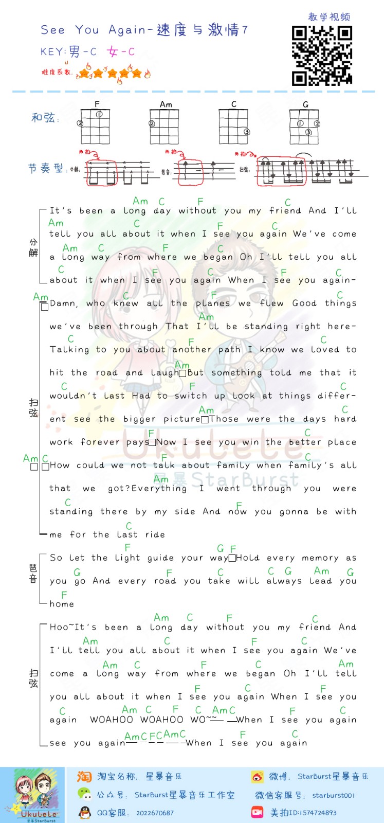 See You Again尤克里里谱