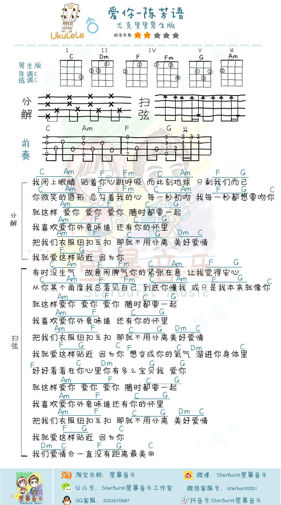 爱你尤克里里谱