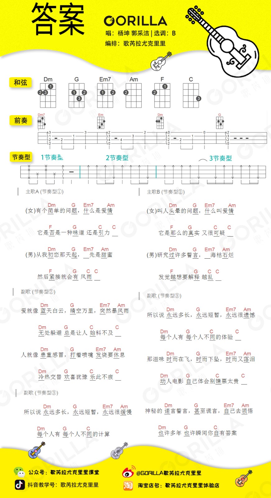 答案尤克里里谱