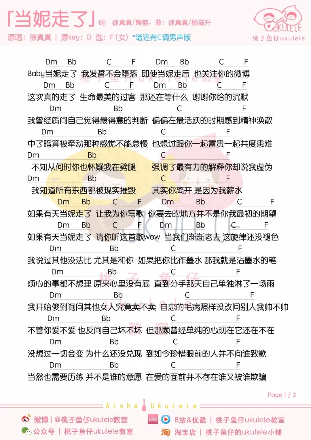 当妮走了尤克里里谱-1