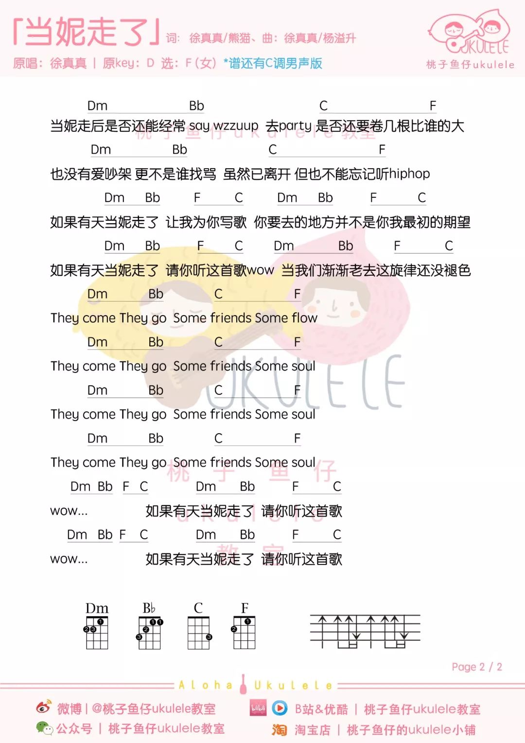 当妮走了尤克里里谱-2