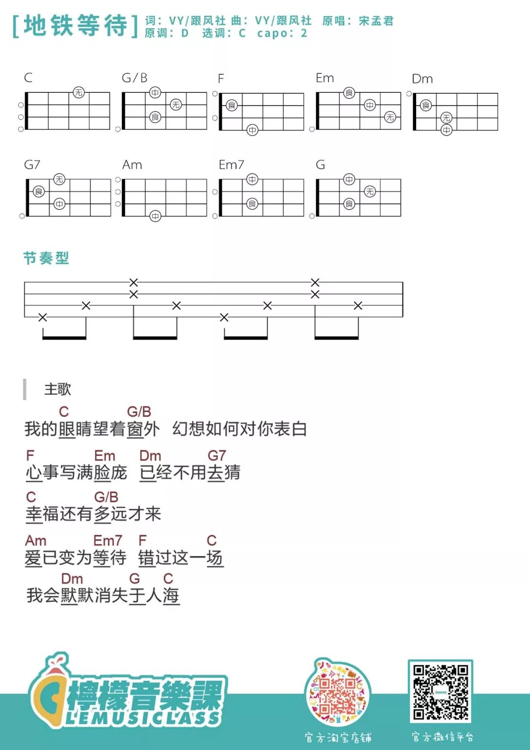 地铁等待尤克里里谱