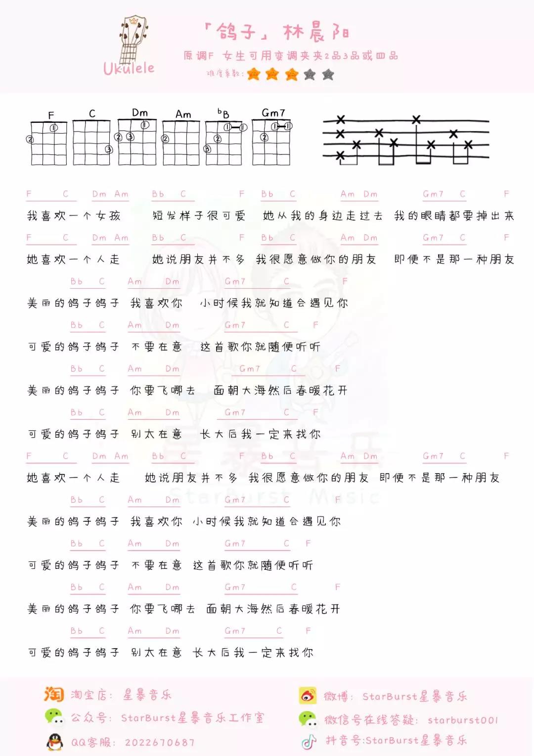 鸽子尤克里里谱